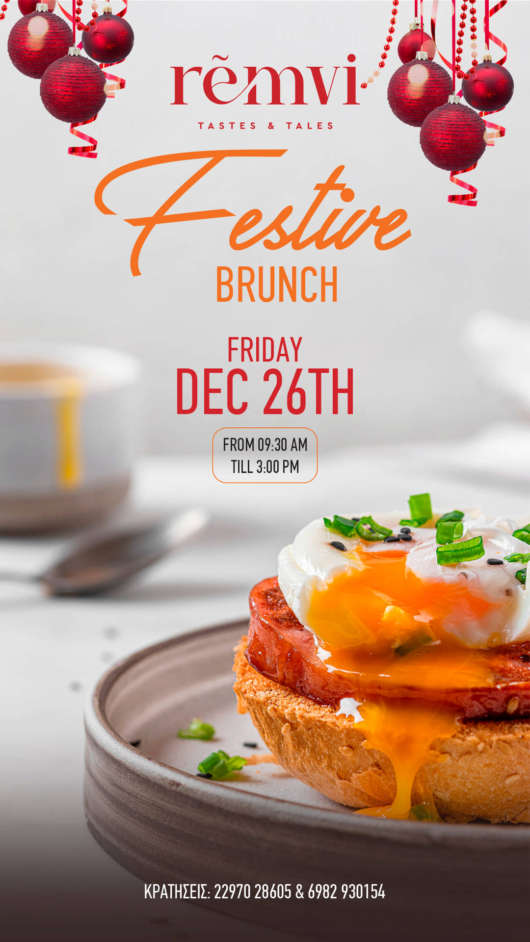 Χριστούγεννα στην Ρέμβη - Το Menu