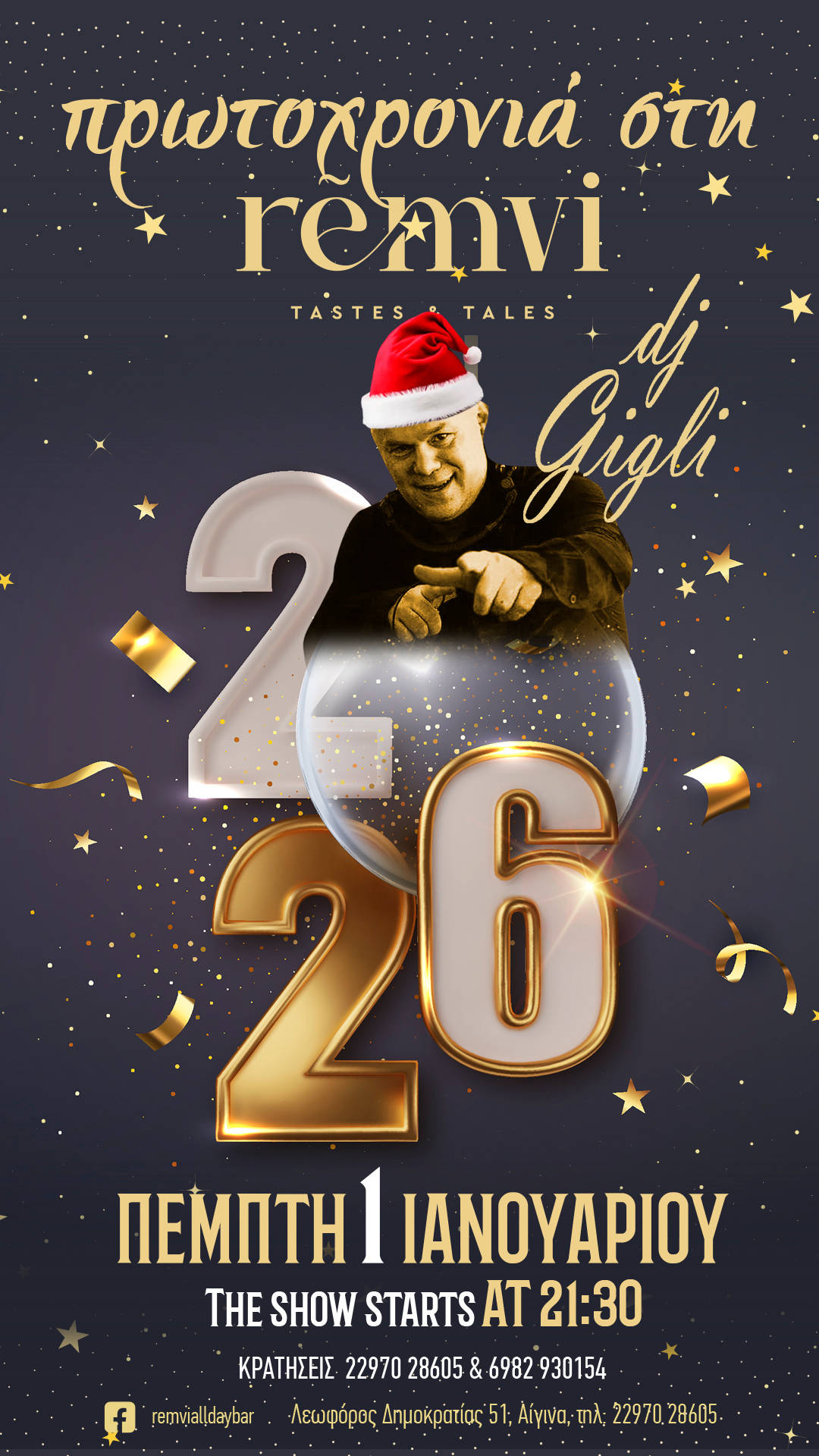 Χριστούγεννα στην Ρέμβη - Το Menu